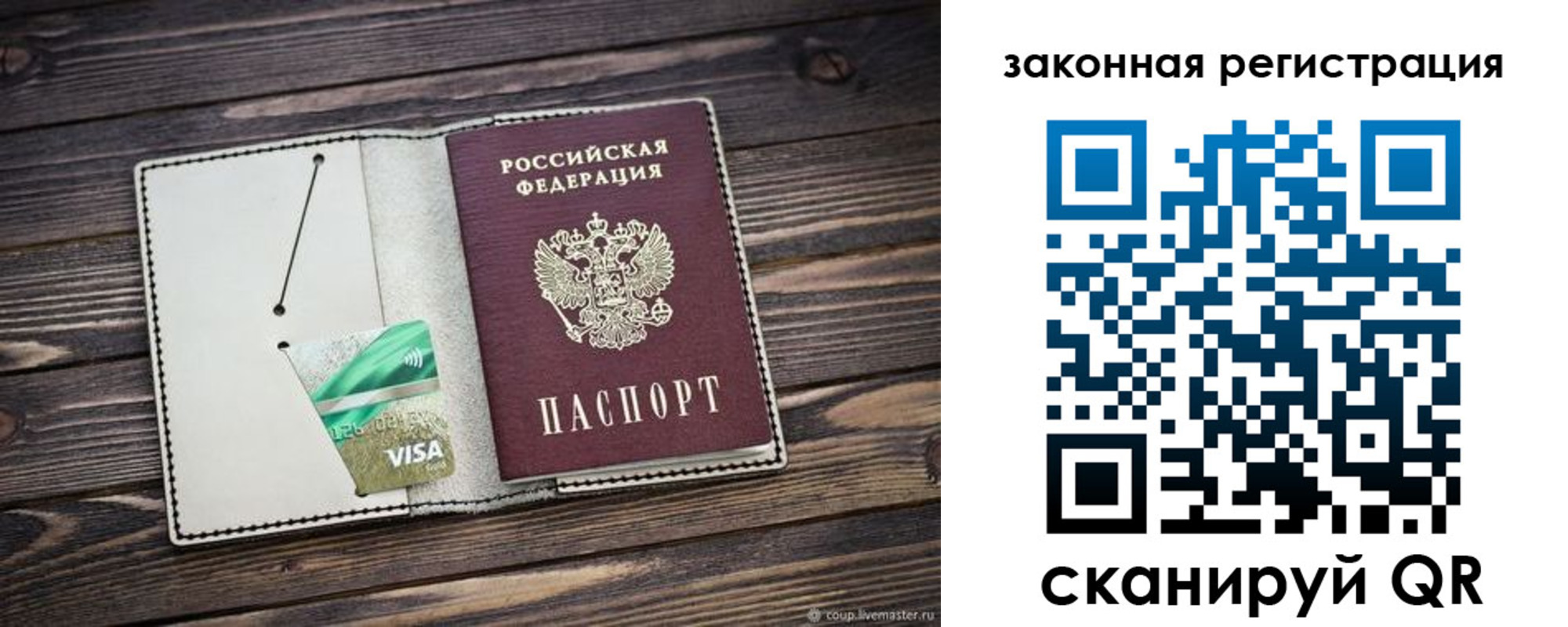 временная прописка в Янауле