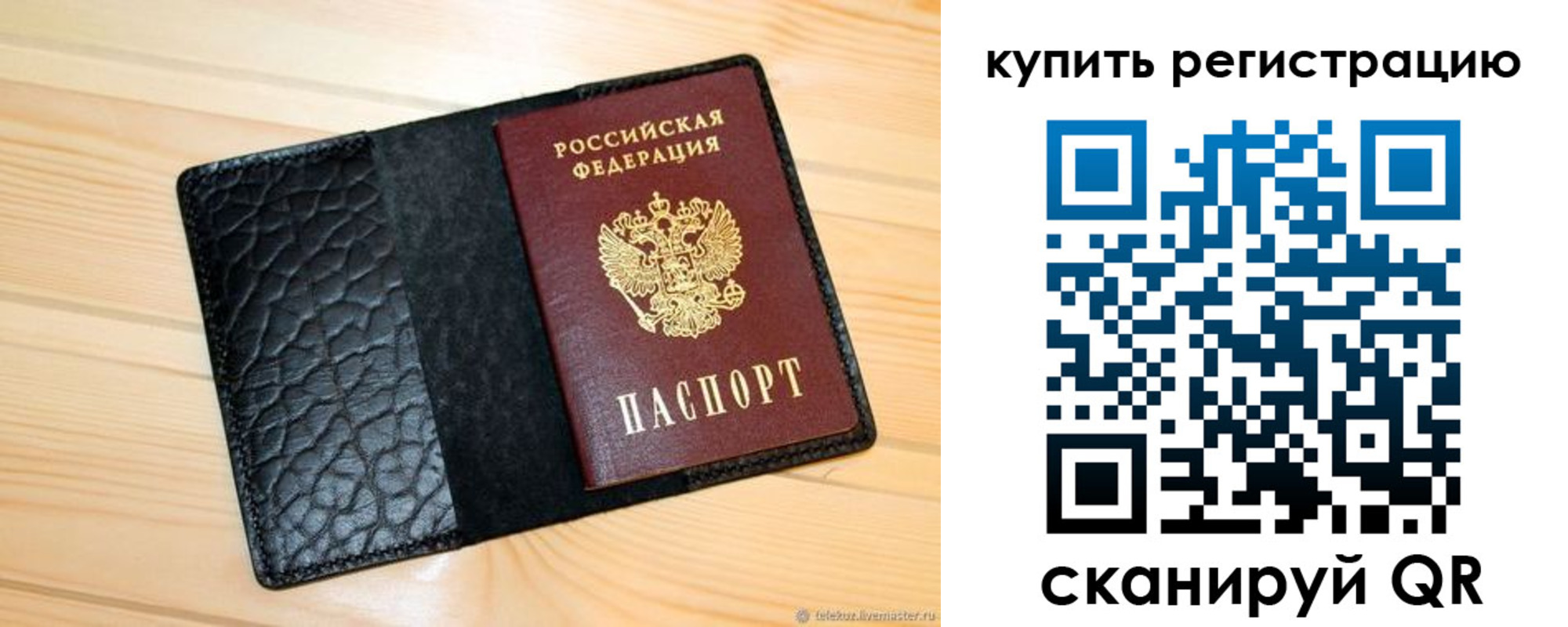 прописка регистрация в Янауле