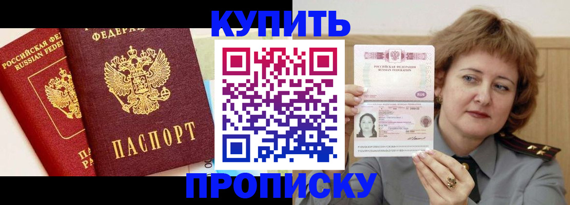 временная прописка в Янауле