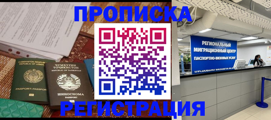 временная регистрация поиск в Янауле