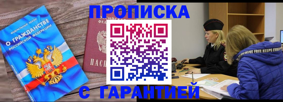 временная регистрация гарантия в Янауле