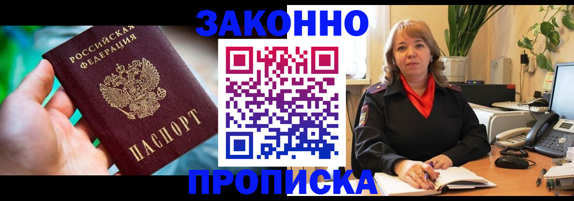 временная регистрация для школы в Янауле