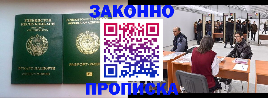 купить прописку в Янауле